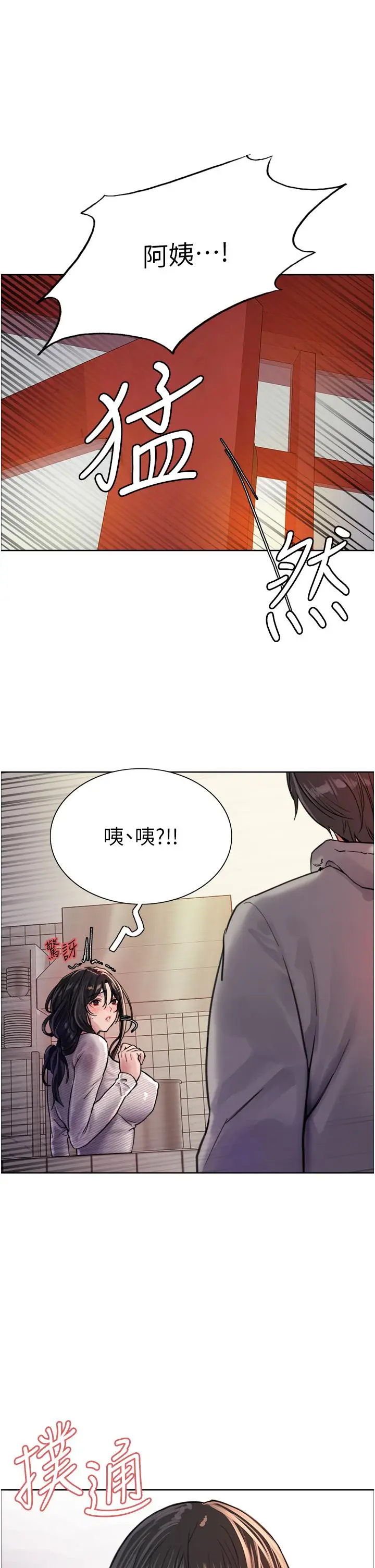 漫画《色轮眼》第37话第28张图