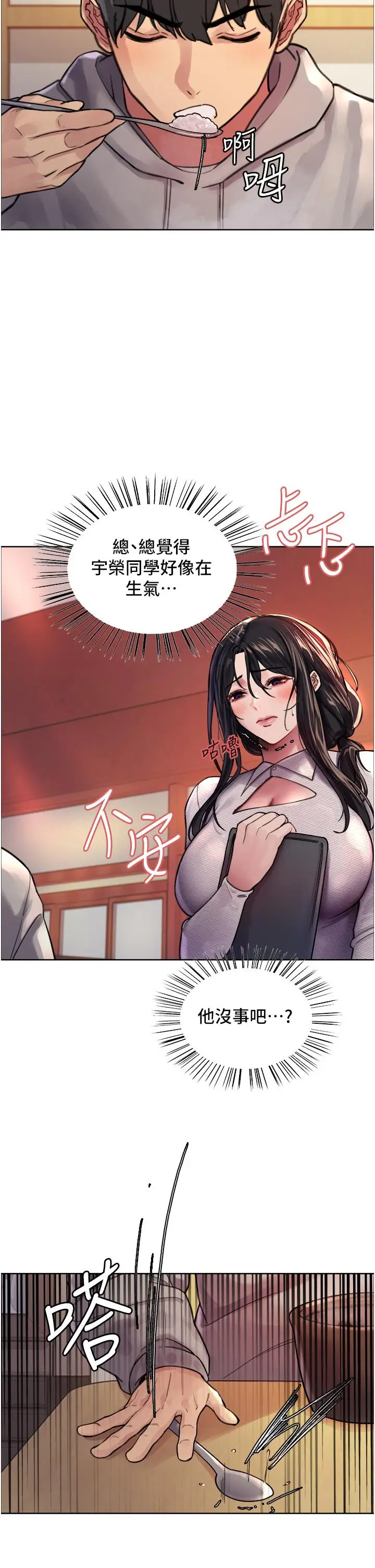 漫画《色轮眼》第37话第31张图