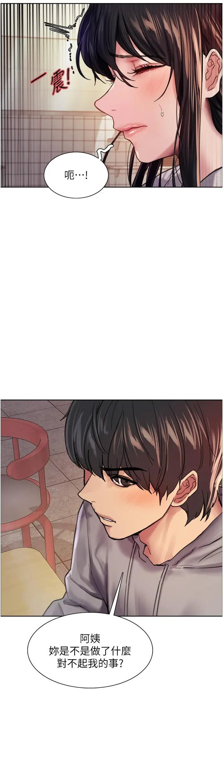 漫画《色轮眼》第37话第32张图