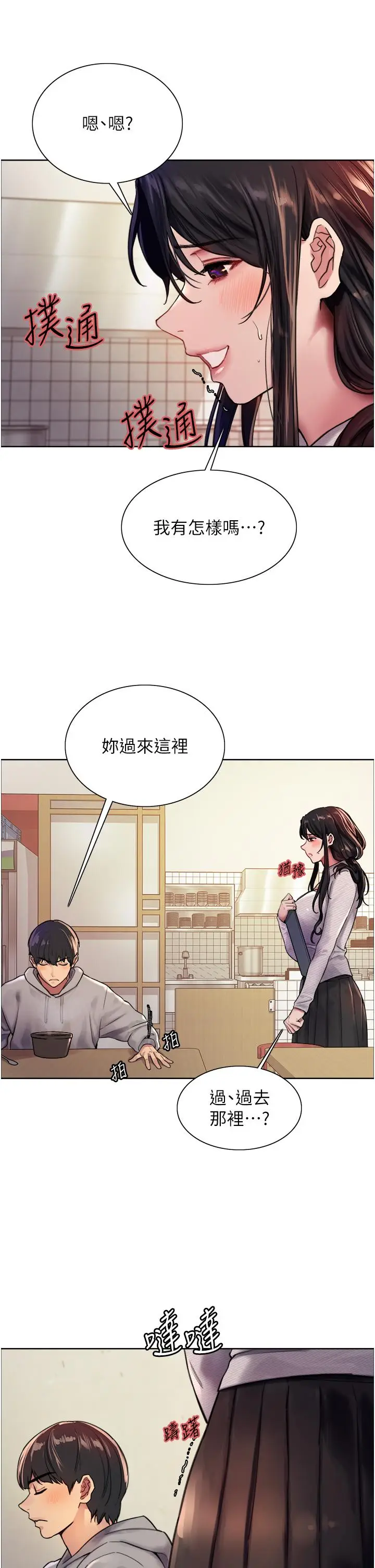漫画《色轮眼》第37话第33张图