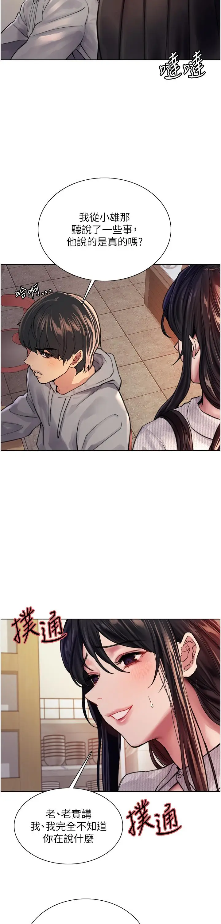 漫画《色轮眼》第37话第34张图
