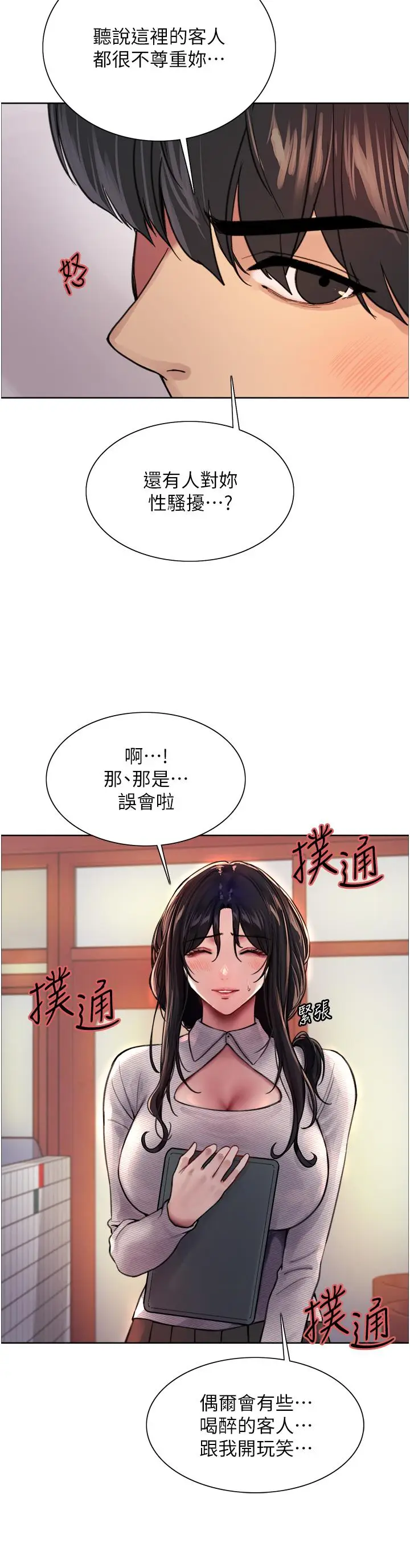 漫画《色轮眼》第37话第35张图