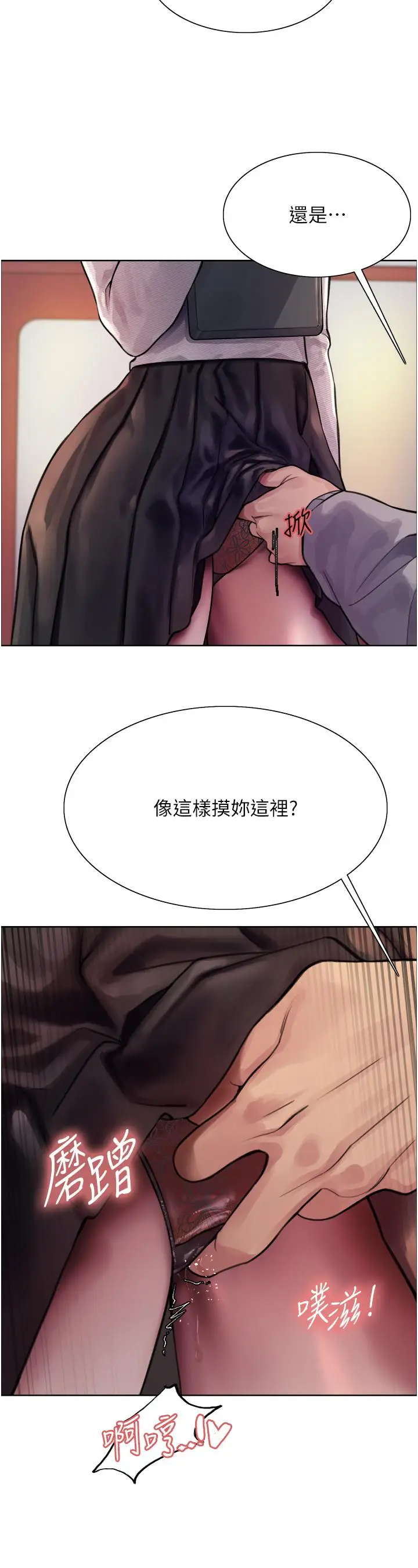 漫画《色轮眼》第37话第38张图