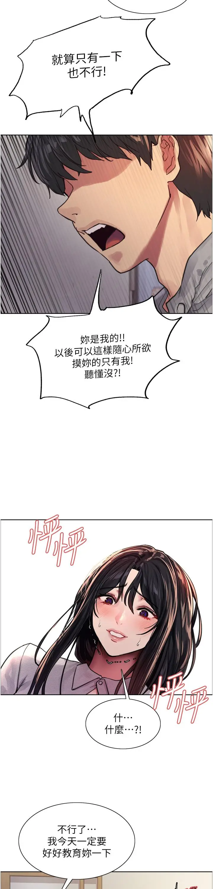 漫画《色轮眼》第37话第40张图