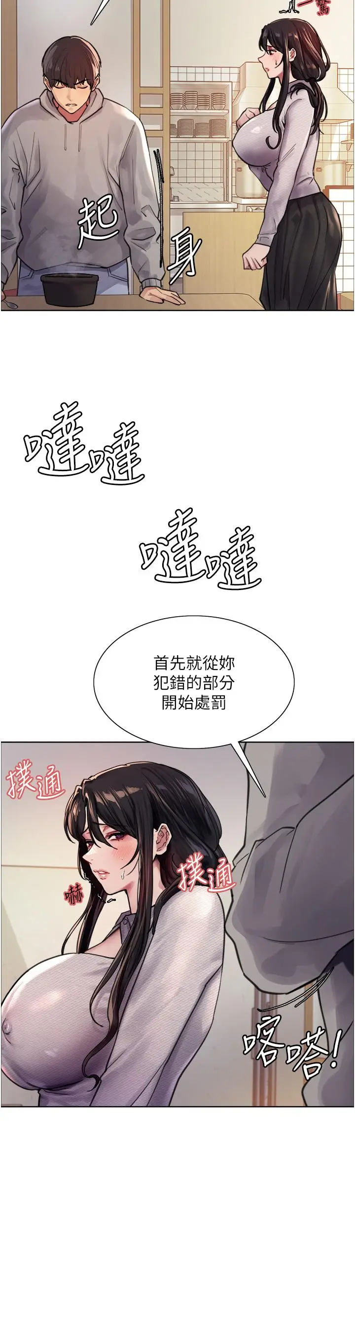 漫画《色轮眼》第37话第41张图