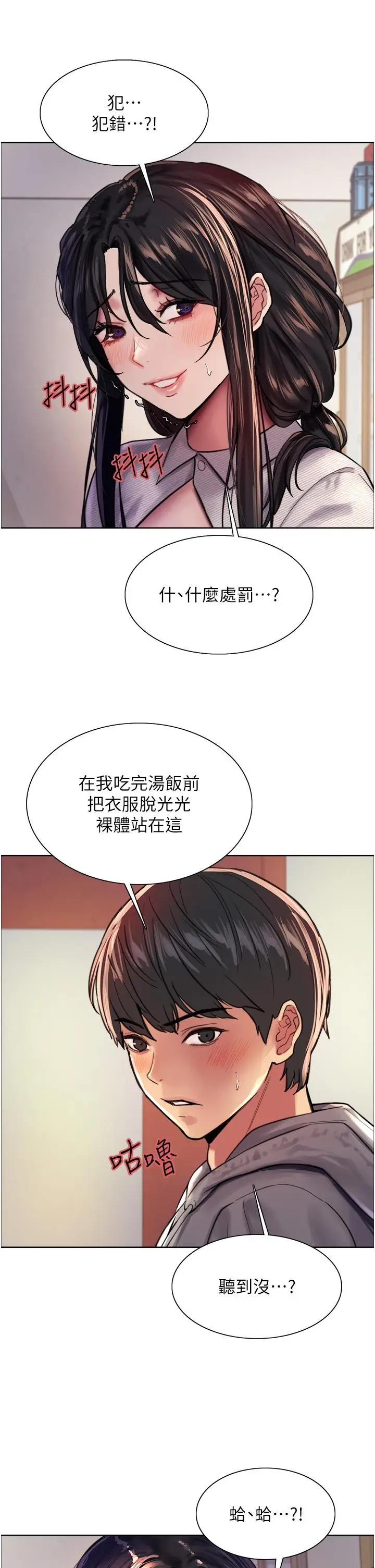 漫画《色轮眼》第37话第42张图