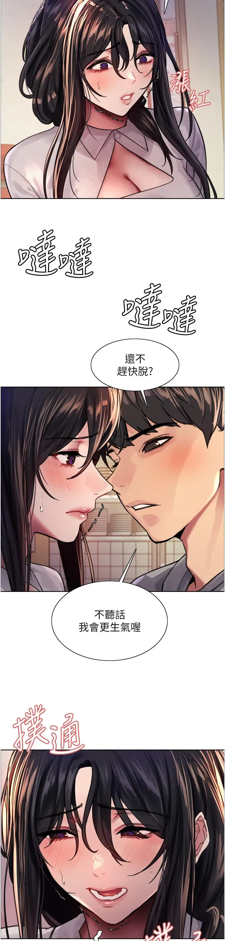 漫画《色轮眼》第37话第43张图