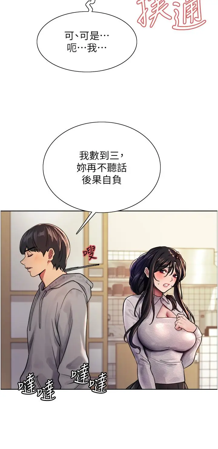 漫画《色轮眼》第37话第44张图