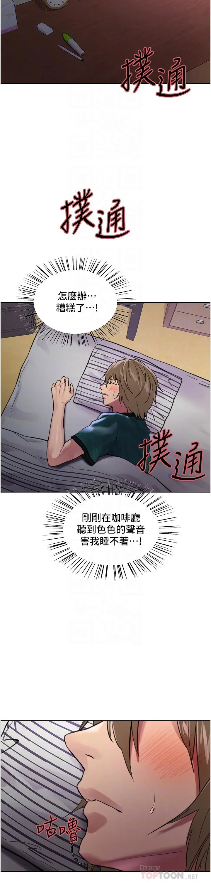 漫画《色轮眼》第37话第6张图