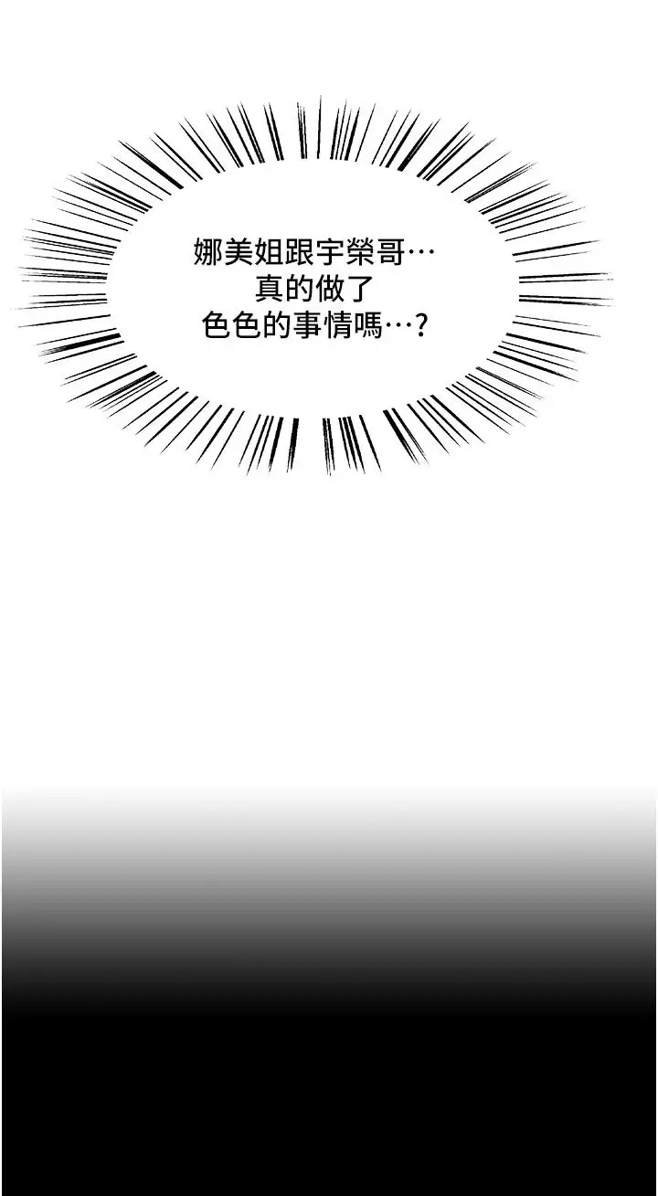 漫画《色轮眼》第37话第7张图