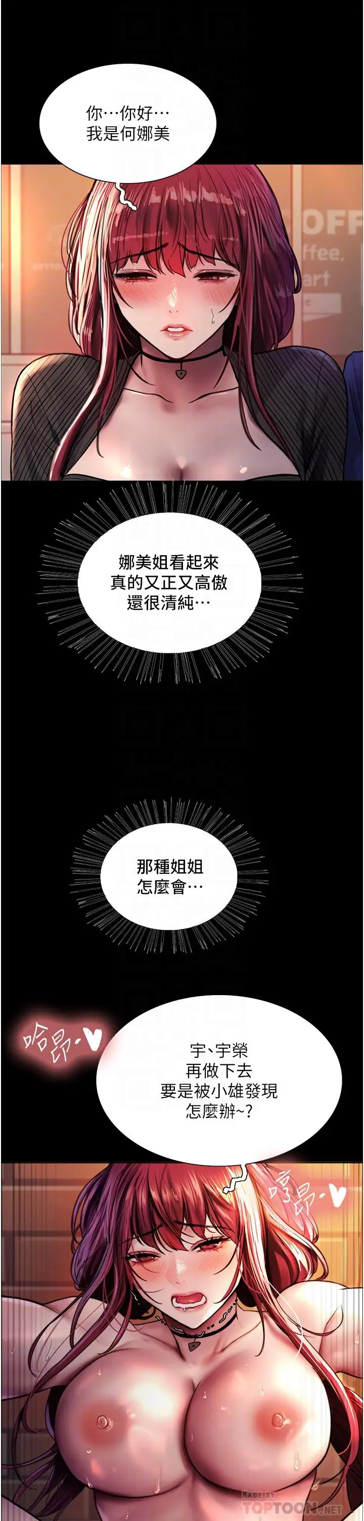 漫画《色轮眼》第37话第8张图