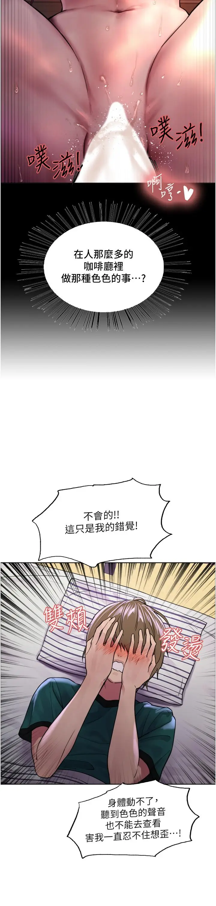 漫画《色轮眼》第37话第9张图
