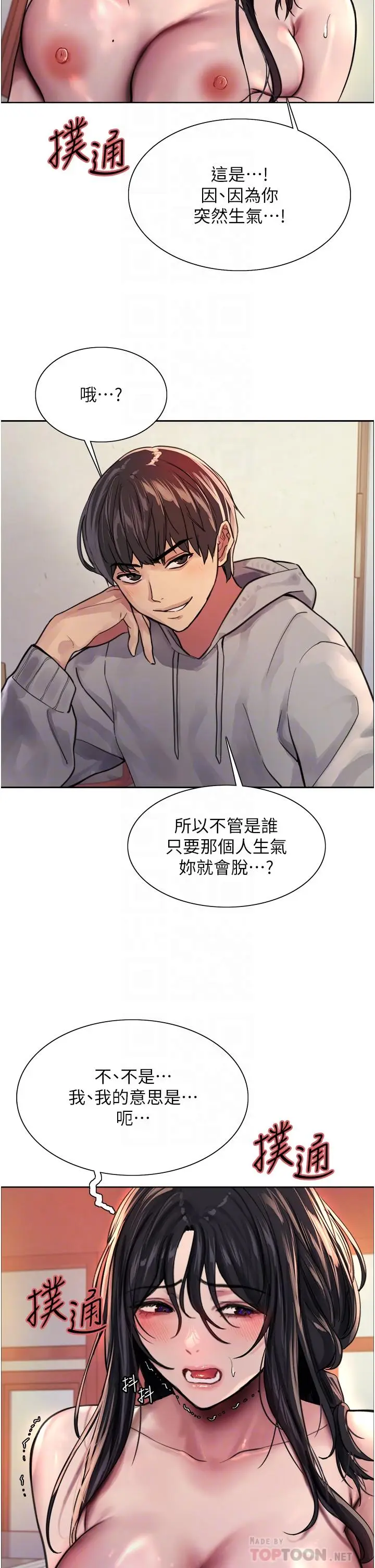 漫画《色轮眼》第38话第10张图