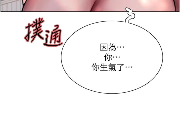 漫画《色轮眼》第38话第11张图