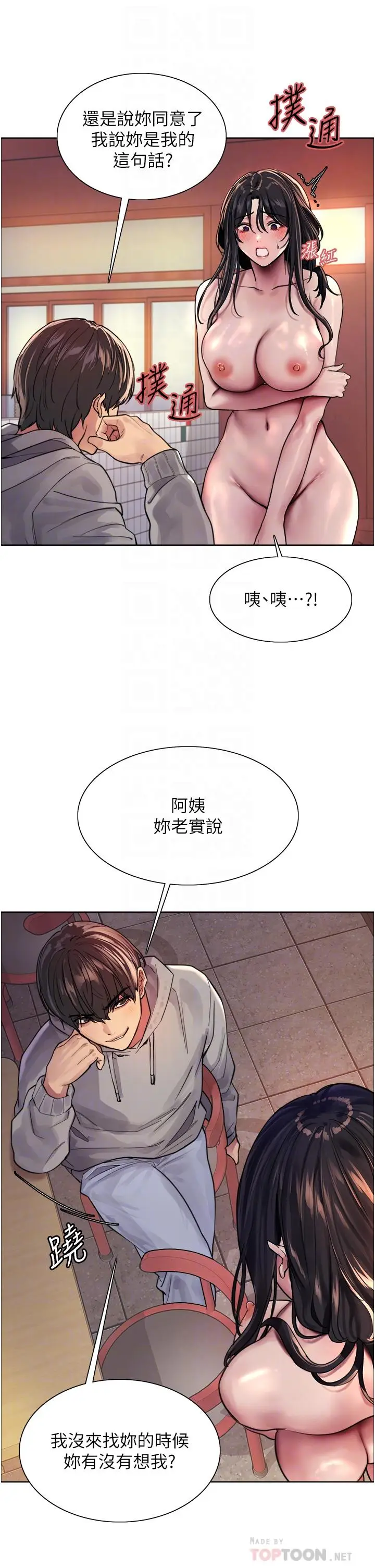 漫画《色轮眼》第38话第12张图