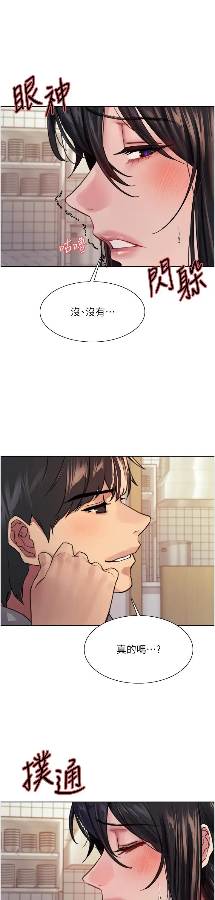 漫画《色轮眼》第38话第13张图
