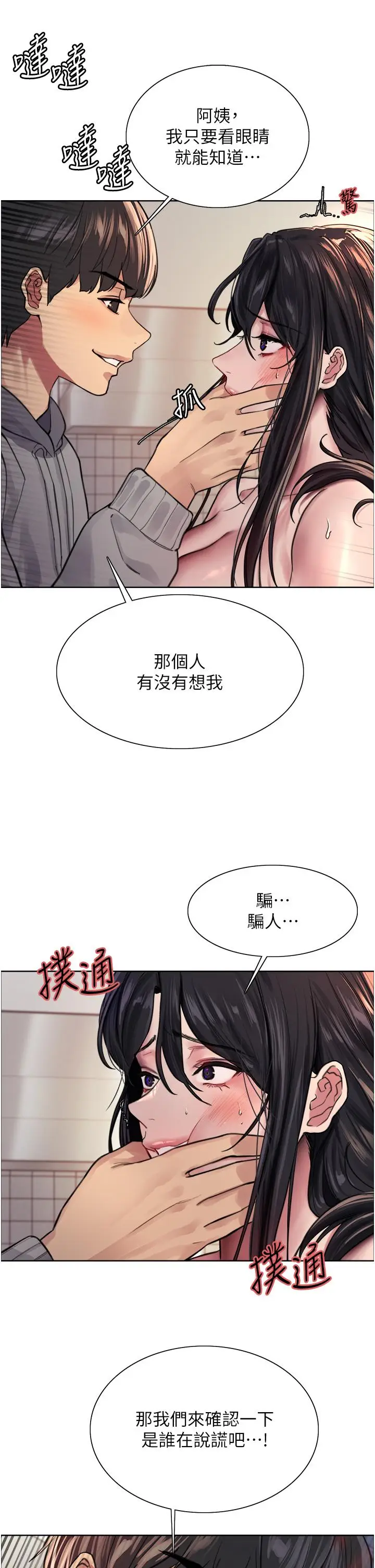 漫画《色轮眼》第38话第15张图