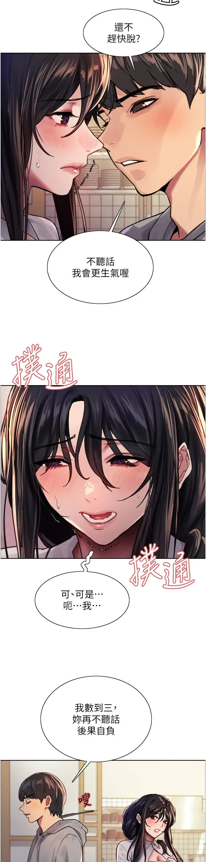 漫画《色轮眼》第38话第2张图