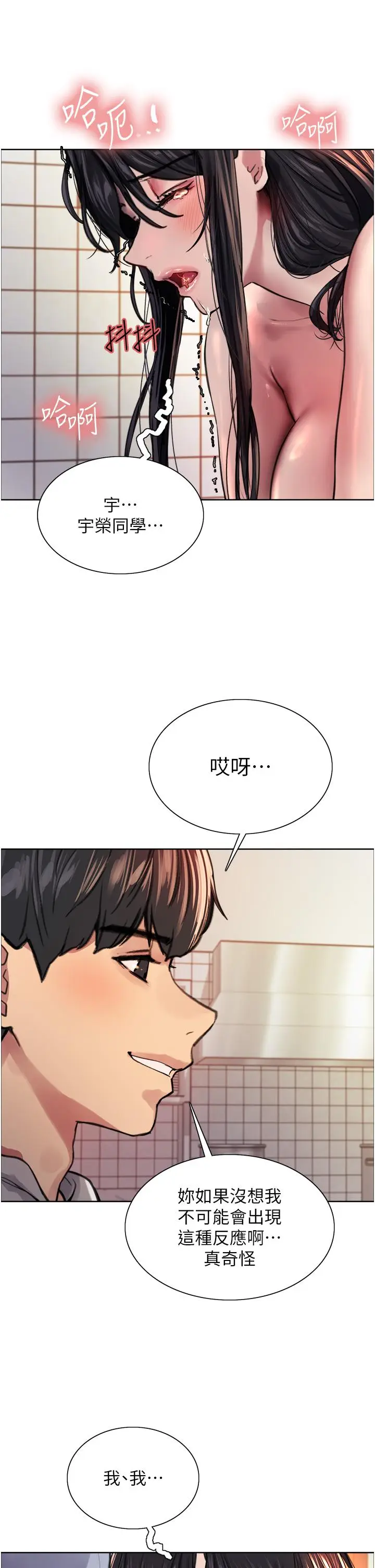 漫画《色轮眼》第38话第21张图