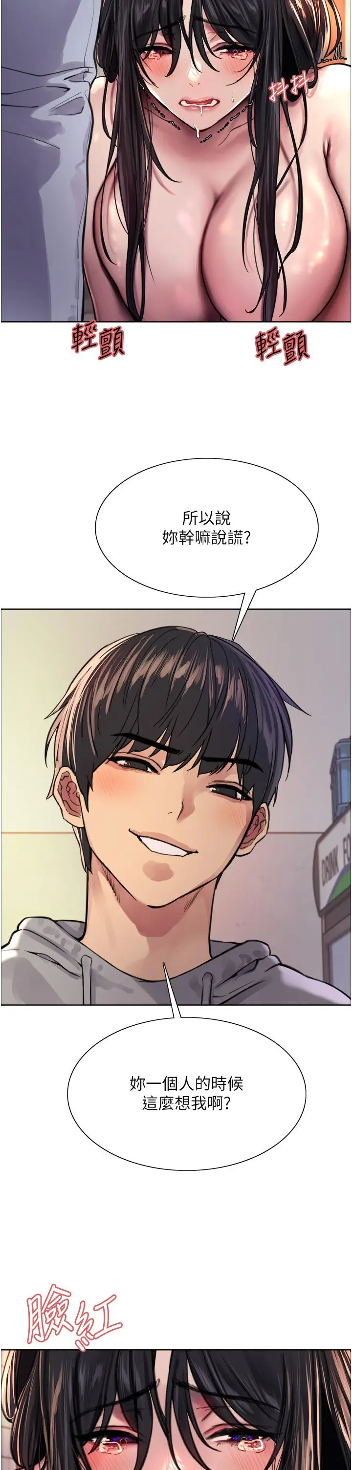 漫画《色轮眼》第38话第22张图