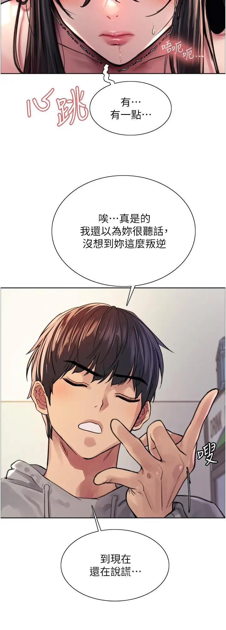 漫画《色轮眼》第38话第23张图