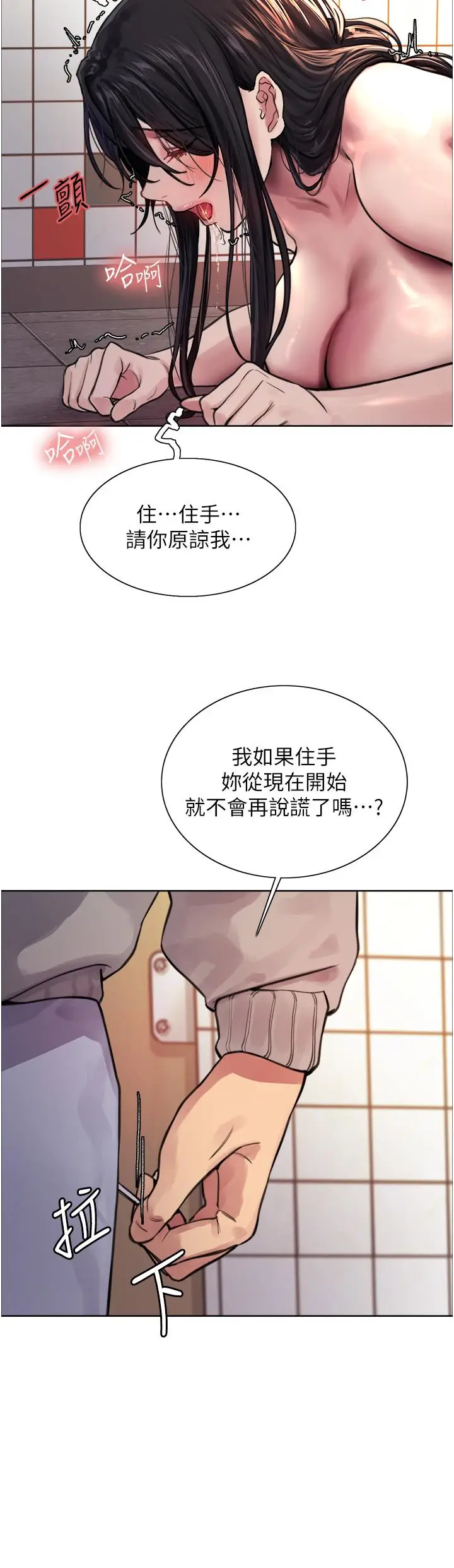 漫画《色轮眼》第38话第26张图