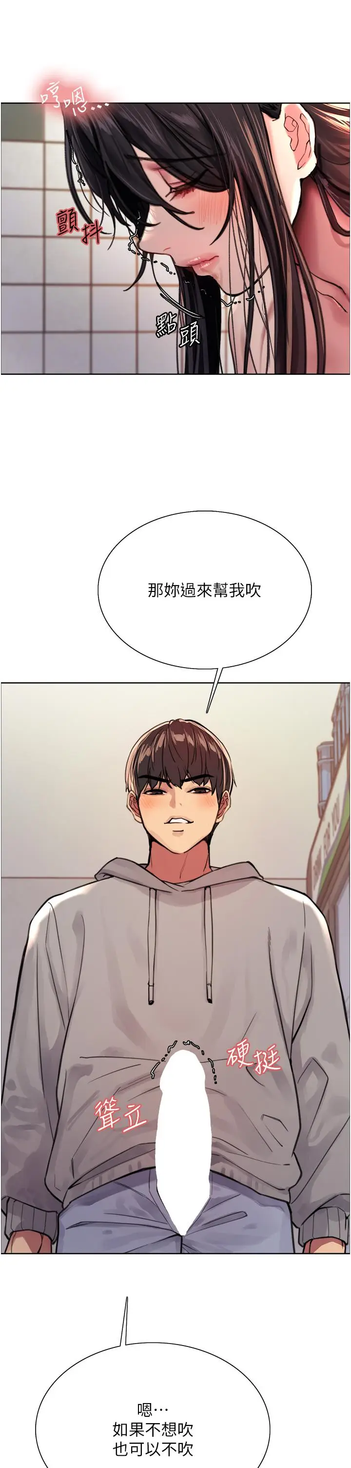 漫画《色轮眼》第38话第27张图
