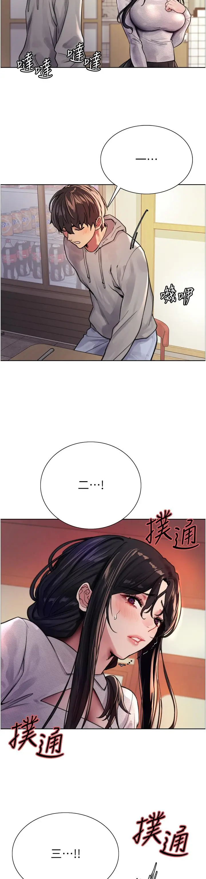 漫画《色轮眼》第38话第3张图