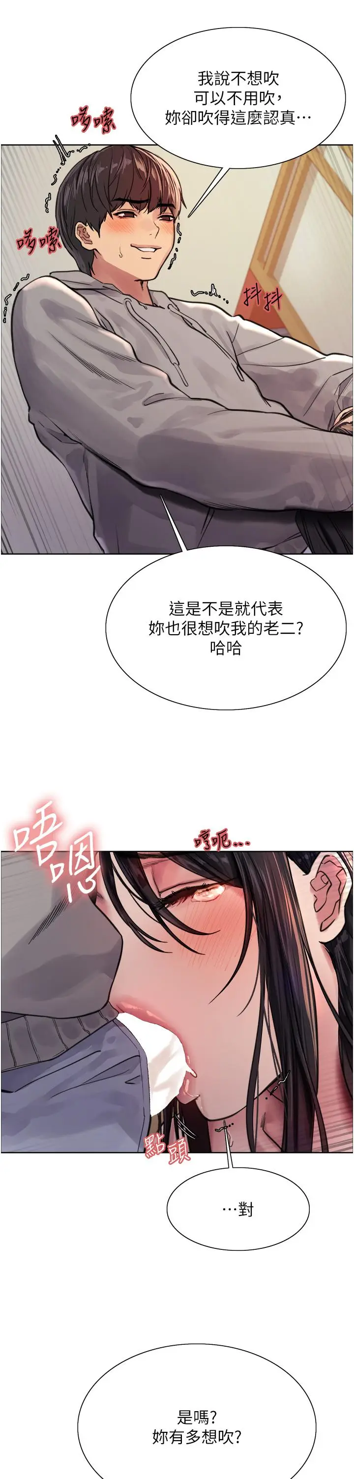 漫画《色轮眼》第38话第33张图