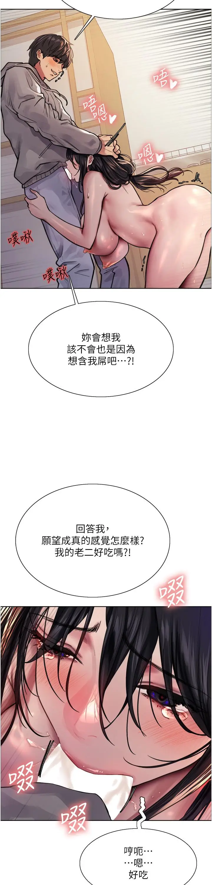 漫画《色轮眼》第38话第34张图