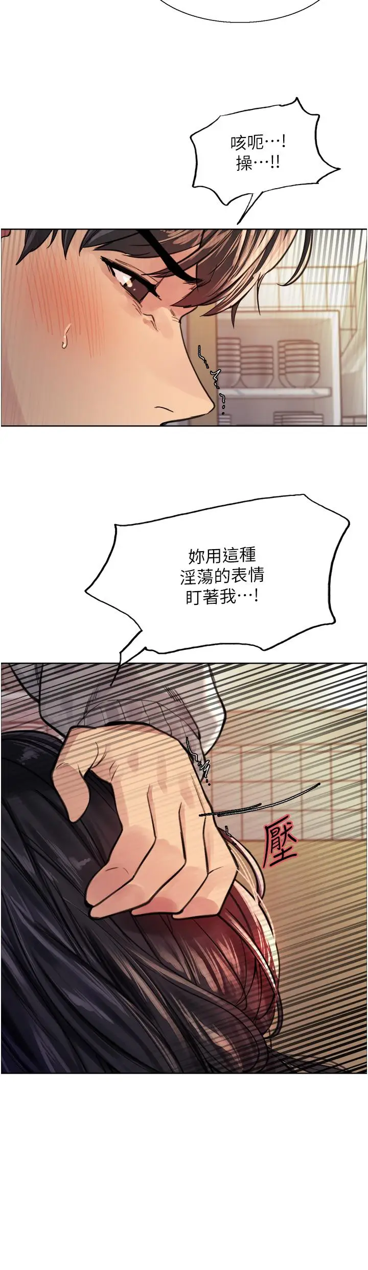 漫画《色轮眼》第38话第35张图