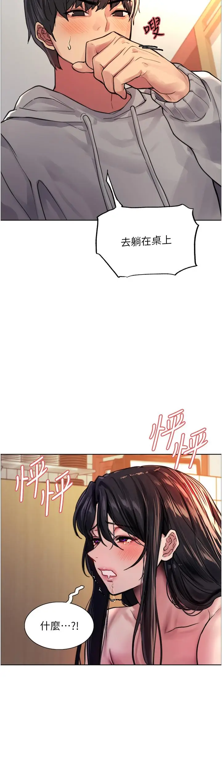 漫画《色轮眼》第38话第38张图