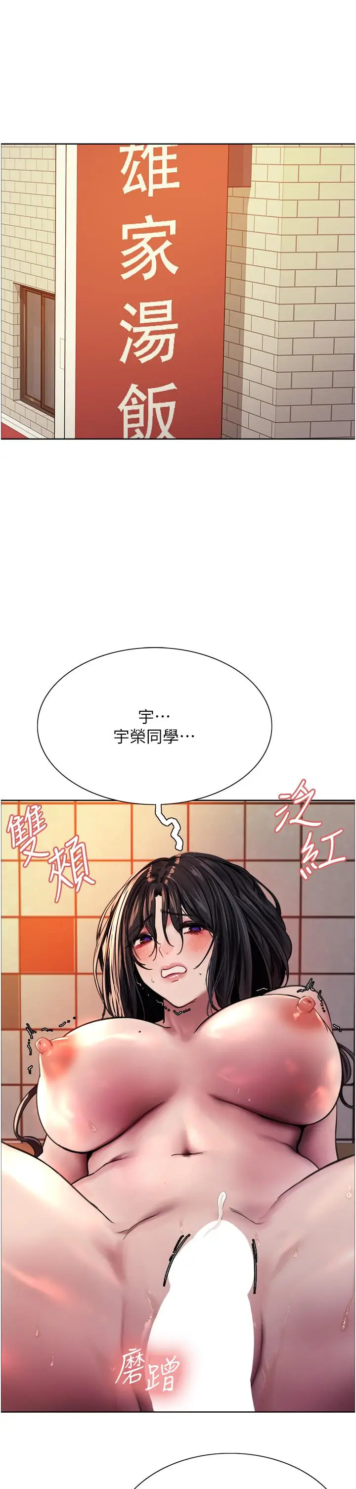 漫画《色轮眼》第38话第39张图