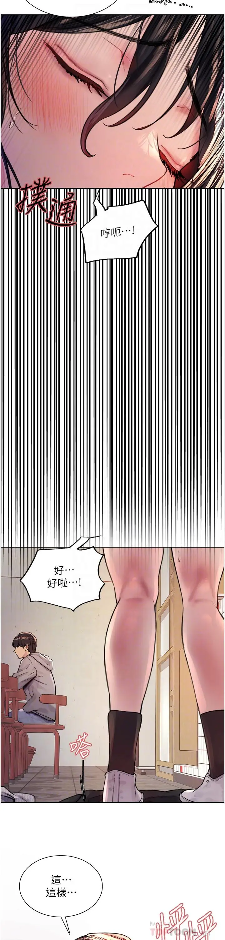 漫画《色轮眼》第38话第4张图