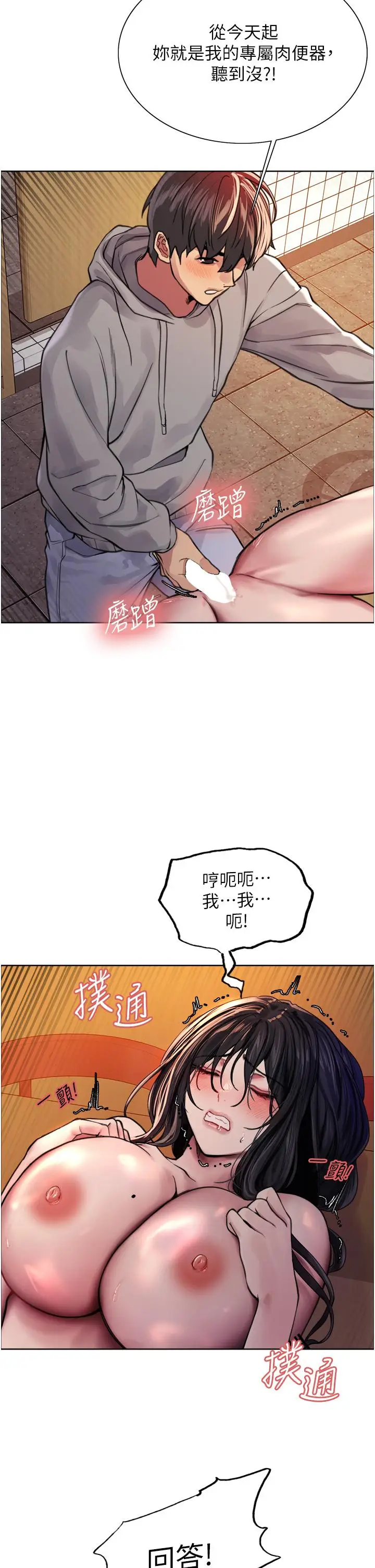 漫画《色轮眼》第38话第40张图