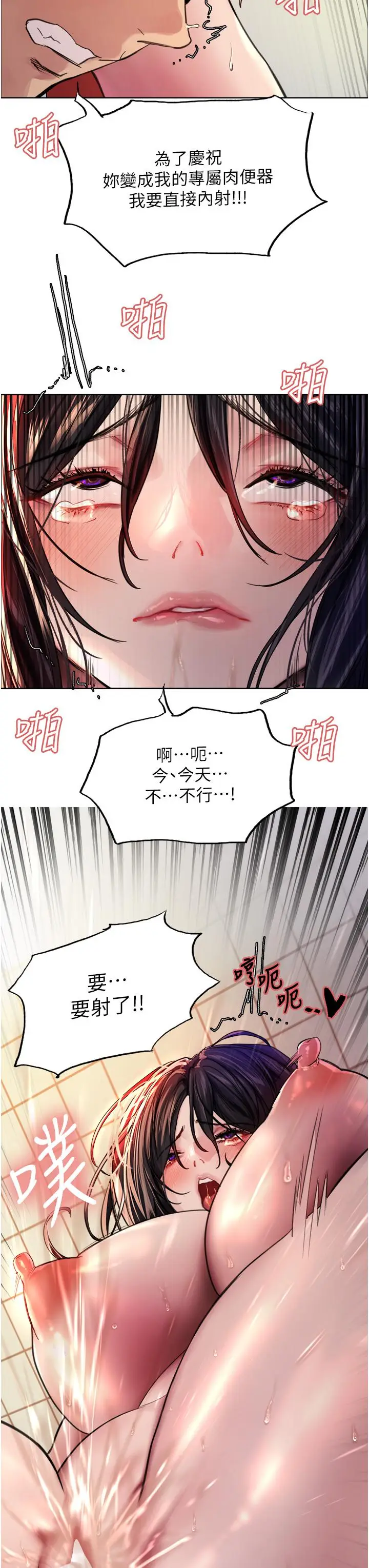 漫画《色轮眼》第38话第47张图