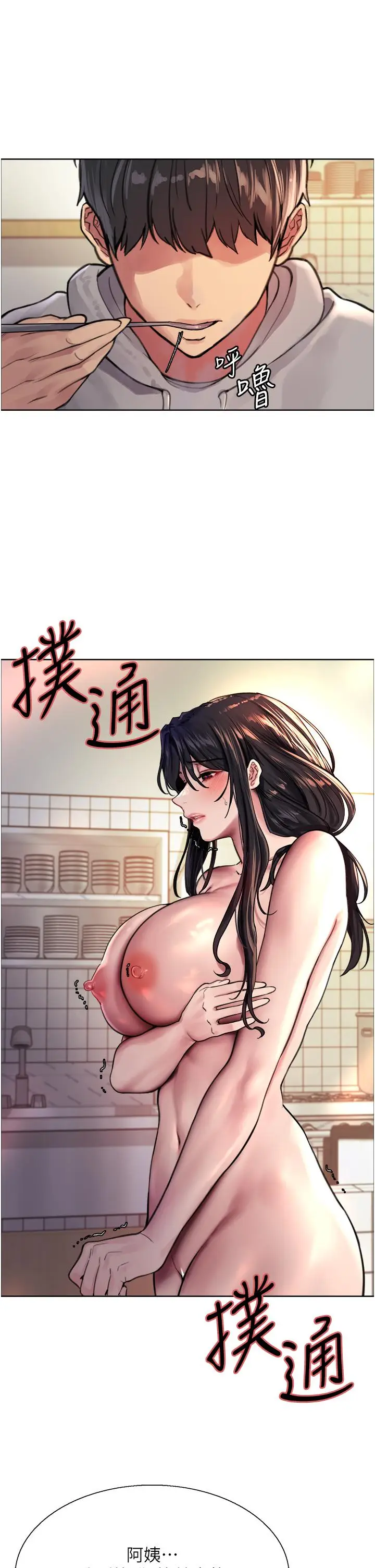 漫画《色轮眼》第38话第7张图