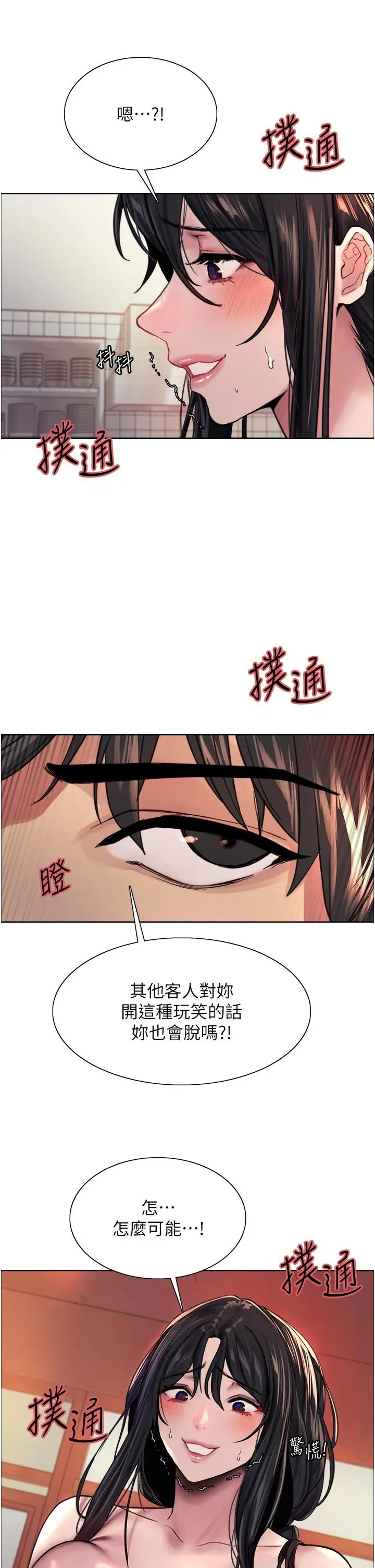 漫画《色轮眼》第38话第9张图