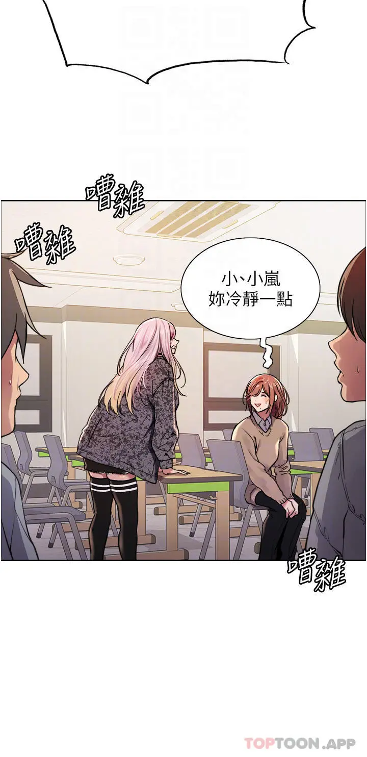 漫画《色轮眼》第39话第10张图