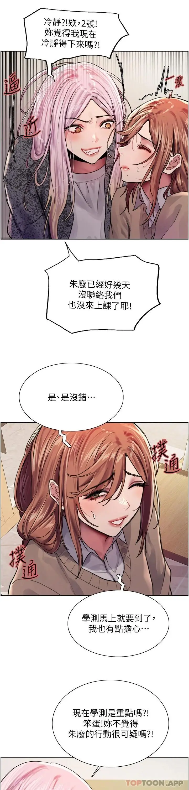 漫画《色轮眼》第39话第11张图