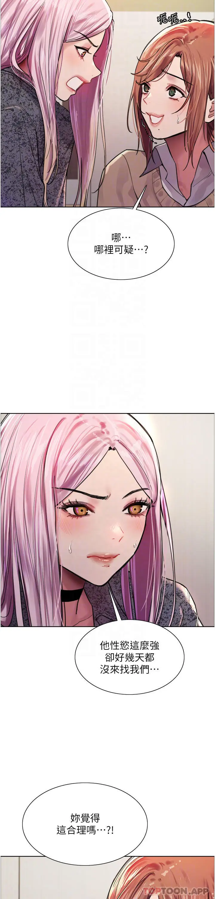 漫画《色轮眼》第39话第12张图