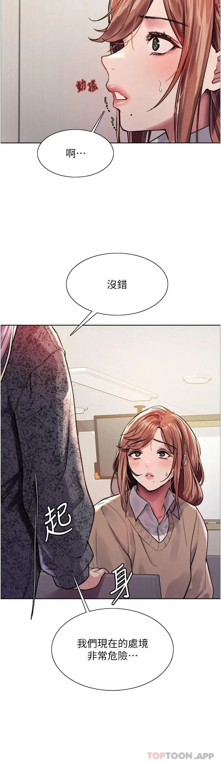 漫画《色轮眼》第39话第13张图