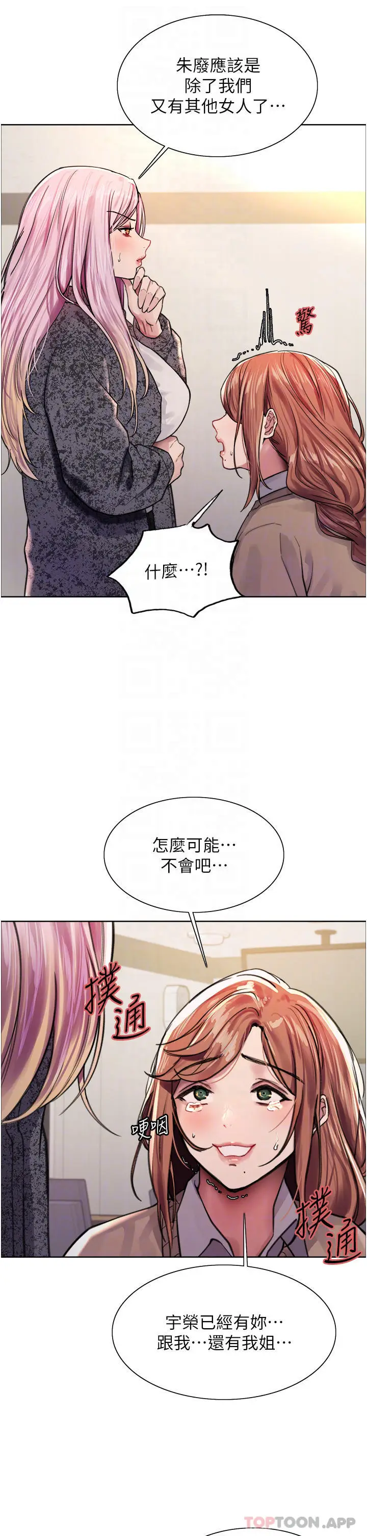漫画《色轮眼》第39话第14张图