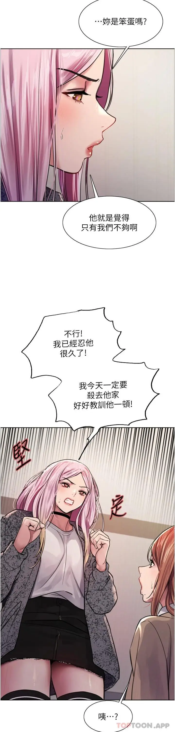 漫画《色轮眼》第39话第15张图