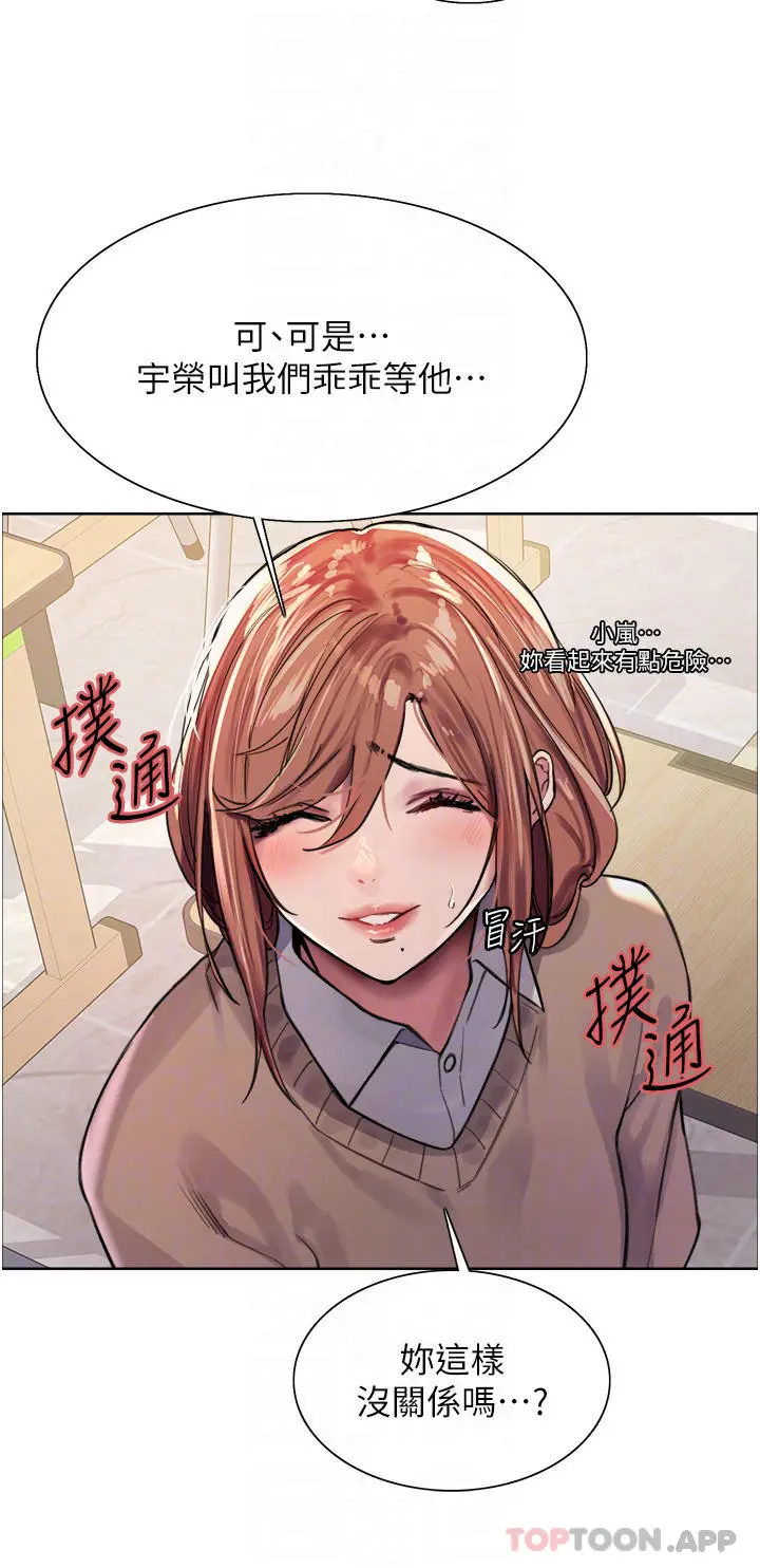 漫画《色轮眼》第39话第16张图