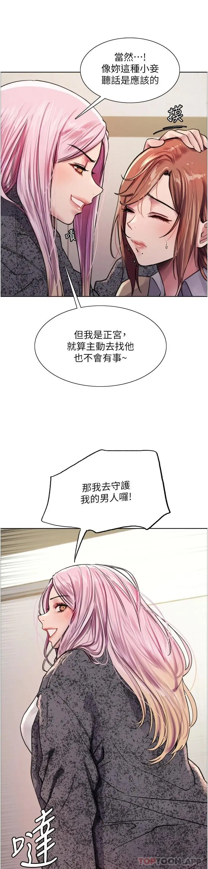 漫画《色轮眼》第39话第17张图