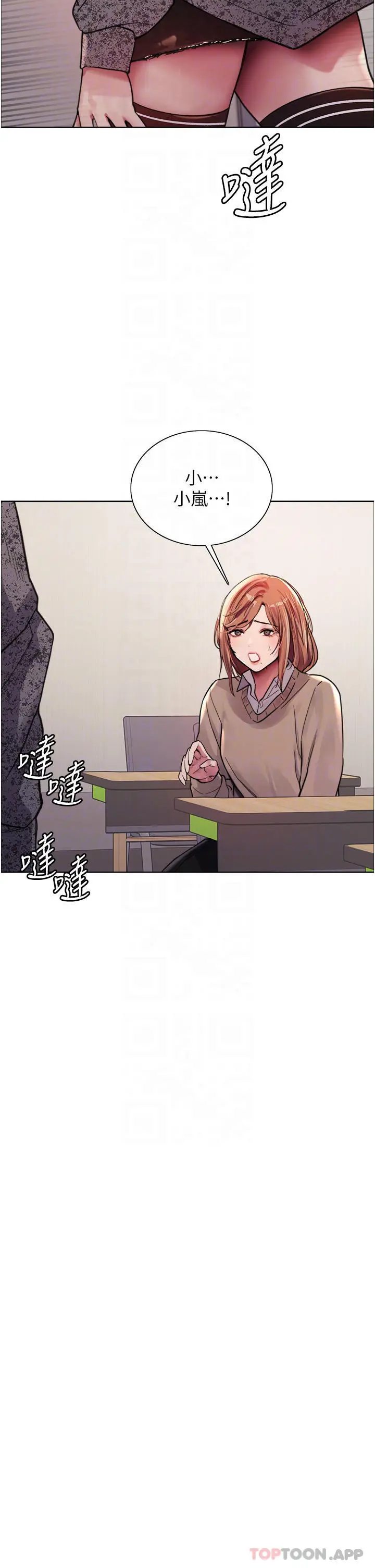 漫画《色轮眼》第39话第18张图