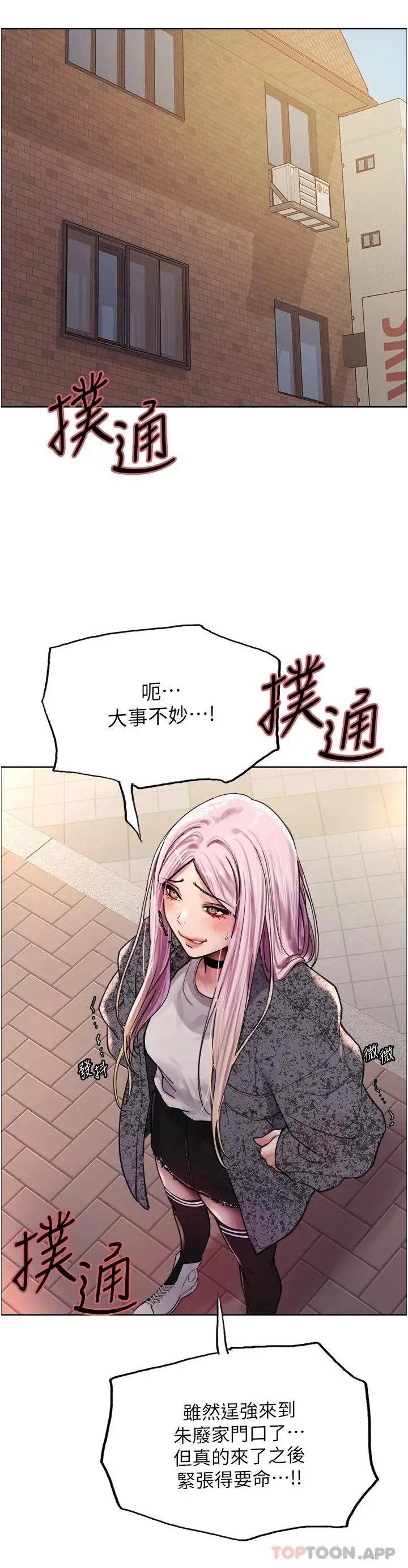 漫画《色轮眼》第39话第19张图