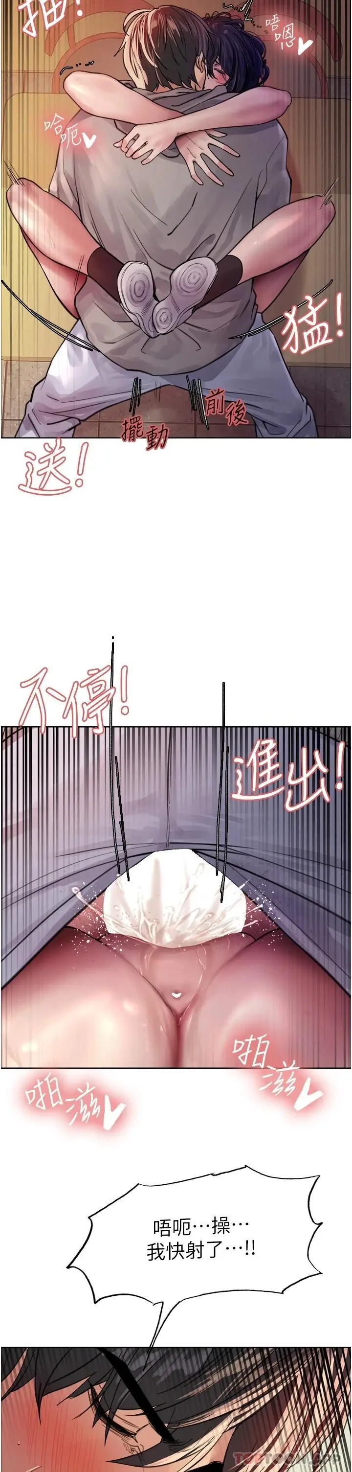 漫画《色轮眼》第39话第2张图