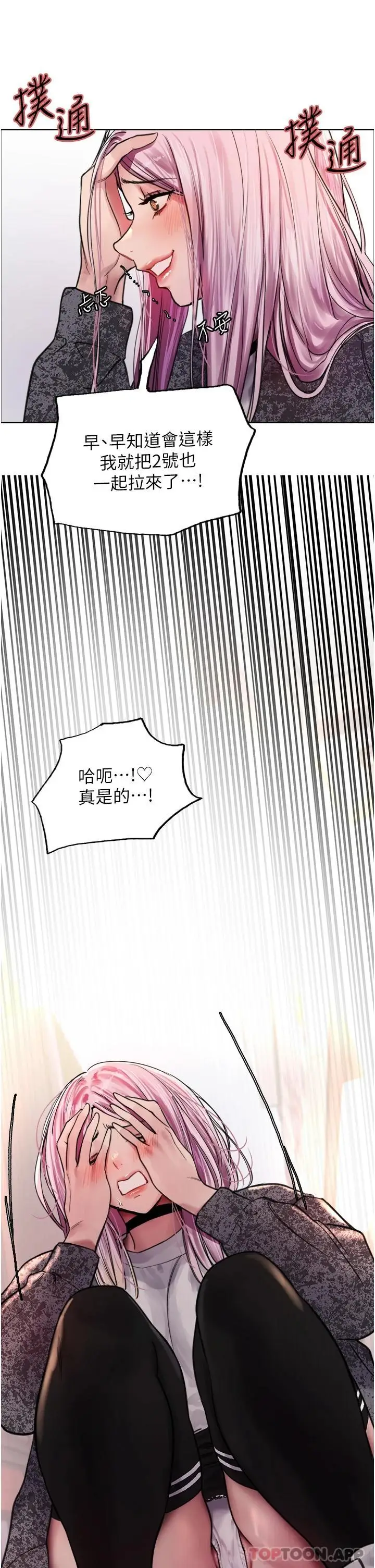 漫画《色轮眼》第39话第20张图
